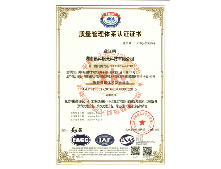 質(zhì)量管理+職業(yè)健康安全管理+環(huán)境管理體系認(rèn)證